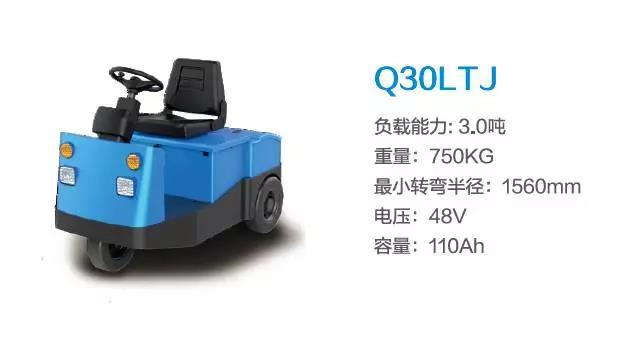 比亚迪Q30LTJ—3.0吨座驾式牵引车